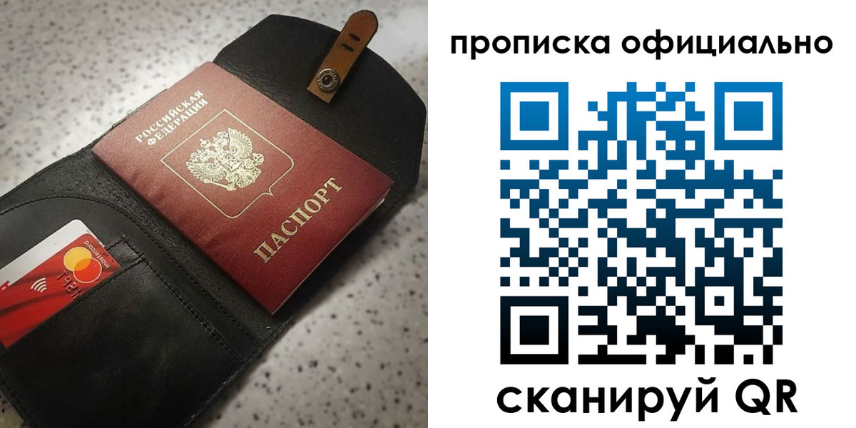 купить прописку в Агрызе
